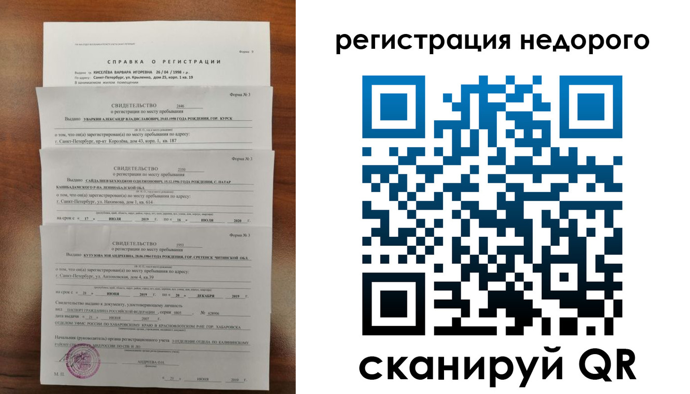 временная регистрация купить в Комсомольске-на-Амуре