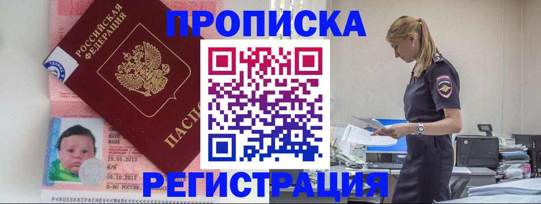 прописка ребенка в Комсомольске-на-Амуре