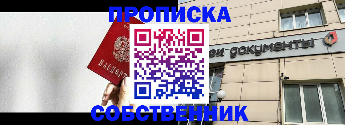временная регистрация для школы в Комсомольске-на-Амуре