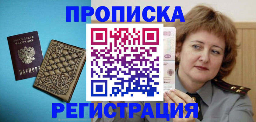 временная регистрация поиск в Комсомольске-на-Амуре